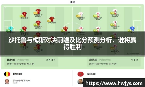 沙托鲁与梅斯对决前瞻及比分预测分析，谁将赢得胜利